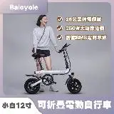 在飛比找遠傳friDay購物精選優惠-Baicycle 12吋電動自行車 S2(折疊伸縮 前後碟煞