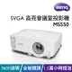 【BenQ】MS550 SVGA 入門高亮商用投影機(3600流明)