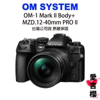 在飛比找蝦皮商城優惠-預購【OM SYSTEM】OM-1 Mark II+MZD.