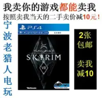 在飛比找Yahoo!奇摩拍賣優惠-極致優品 PS4正版二手VR游戲 上古卷軸5 天際VR 老滾