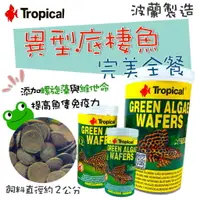 在飛比找樂天市場購物網優惠-★免運★德比克 Tropical 異型 底棲魚完美全餐 底棲