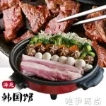 電烤盤 韓國進口烤肉鍋無煙韓式插電麥飯石電燒烤爐家用燒烤鍋不粘電烤盤 唯伊時尚