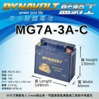 在飛比找蝦皮購物優惠-【DYNAVOLT藍騎士 MG7A-3A-C 】火速出貨奈米