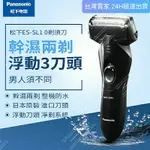 【台灣賣家 24H出貨】 國際牌刮鬍刀 PANASONIC 日本進口三刀頭電動刮鬍刀 全機可水洗 乾電池式剃鬚刀