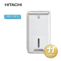 在飛比找Yahoo奇摩購物中心優惠-HITACHI日立 1級能效11公升舒適節電除濕機 RD-2