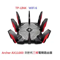 在飛比找蝦皮商城優惠-TP-LINK Archer AX11000 次世代三頻電競