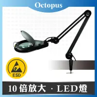 在飛比找momo購物網優惠-【Octopus章魚牌】防靜電LED照明放大鏡10倍(夾桌 