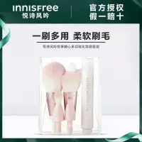 在飛比找蝦皮購物優惠-Innisfree/悅詩風吟悅享隨心多功能化妝刷套裝散粉腮紅