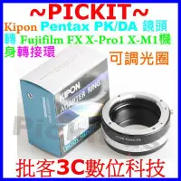 在飛比找Yahoo!奇摩拍賣優惠-Kipon Pentax PK DA FA 可調光圈鏡頭轉 