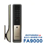 【聊聊享優惠】DORMAKABA FA9000人臉辨識/指紋/卡片/密碼/鑰匙 推拉式電子鎖-金色(附基本安裝)