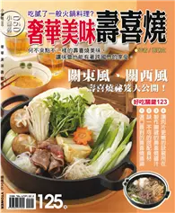 在飛比找TAAZE讀冊生活優惠-奢華美味壽喜燒－小楊桃060 (二手書)