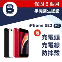 在飛比找樂天市場購物網優惠-【福利品】iPhone SE2 64G 台灣公司貨
