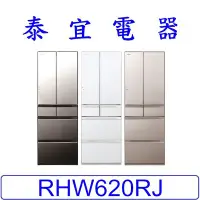 在飛比找Yahoo!奇摩拍賣優惠-【泰宜電器】HITACHI 日立 RHW620RJ 六門電冰