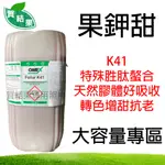 〔賀結果〕英國OMEX FOLIAR K41果鉀甜 特殊胜肽螯合 天然膠體好吸收 轉色增甜抗老