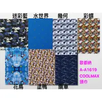 在飛比找蝦皮購物優惠-ATUNAS歐都納 COOLMAX頭巾 自行車 戶外運動 透