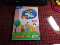 在飛比找Yahoo!奇摩拍賣優惠-【鑽石城二手書】國小參考書 南版 小統領 雙向溝通 講義式評