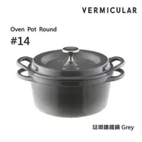 在飛比找ETMall東森購物網優惠-【Vermicular】日本製小V鍋 琺瑯鑄鐵鍋 14cm 