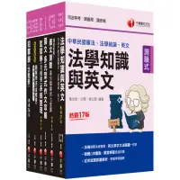 在飛比找momo購物網優惠-2023〔監所管理員〕司法特考四等套書：申論重要考點並搭配實