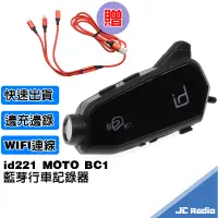 在飛比找蝦皮商城優惠-id221 MOTO BC1 藍芽行車記錄器 二合一 安全帽