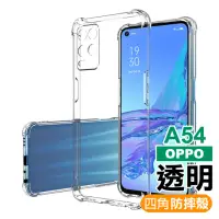 在飛比找momo購物網優惠-OPPO A54 透明四角防摔手機空壓殼(OPPO A54手