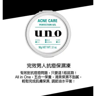 UNO 完效男人抗痘保濕凍 90g (多入組)【日本FineToday旗艦店】