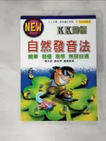 【書寶二手書T1／語言學習_KTM】KK音標: 自然發音法