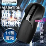 德國SATISFYER-種馬戰神推薦 口交按摩自慰器 SATISFYER MEN VIBRATION 磁吸充電