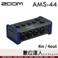 在飛比找數位達人優惠-ZOOM AMS-44 錄音介面 4in/4out／USB 