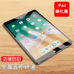 💎現貨 9H鋼化玻璃貼 IPAD 高清 抗指紋 抗藍光玻璃 2017 2018 9.7吋MINI 2/3/4 7.9吋