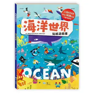 海洋世界貼紙遊戲書