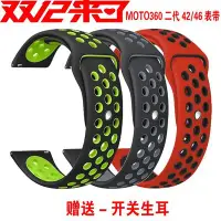 在飛比找Yahoo!奇摩拍賣優惠-嗨購-摩托羅拉moto360二代42硅膠表帶moto360二