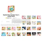 《LINE貼圖代購》日本跨區 STYLISH POP-UP NEW YEAR'S CARDS 2024 新年賀卡特效貼圖