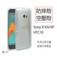 在飛比找蝦皮購物優惠-【貝占】HTC 10 u11+ 空壓殼 防摔殼sony x 