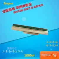 在飛比找樂天市場購物網優惠-全新 原裝 立象Argox X-1000V 2000V 10