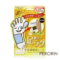 在飛比找樂天市場購物網優惠-PERORIN 日本製木酢樹液足貼(12枚/盒)-洋甘菊