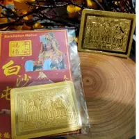 在飛比找蝦皮購物優惠-《拾光屋 》白沙屯媽祖壓轎金卡（金卡平安手機貼） 手機貼紙 