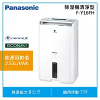 在飛比找有閑購物優惠-【原廠贈真空保溫咖啡杯壺組】Panasonic 國際牌 F-