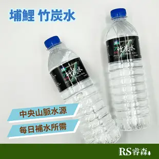 埔鯉 竹炭水 單瓶 600ml 中央山脈水源 礦泉水 南投礦泉水 寶特瓶水 小水 瓶裝水 埔里礦泉水 包裝飲用水