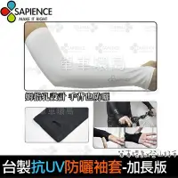 在飛比找Yahoo!奇摩拍賣優惠-【單車環島】SAPIENCE 抗UV《掌中型 專業防曬 袖套