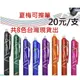 夏梅0.5可擦筆擦擦筆-可通用百樂LFBK-23EF摩擦筆藍筆