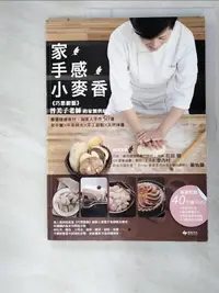 在飛比找露天拍賣優惠-【露天書寶二手書T1/餐飲_EGK】家 手感 小麥香 :巧思