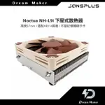 NOCTUA NH-L9I HTPC 強效靜音散熱器-LGA1150/1151 AMD 17XX平台 多平台