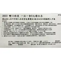 在飛比找蝦皮購物優惠-全蝦皮最便宜 續住券 桃園大溪笠復威斯汀度假酒店豪華客房含早