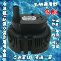 在飛比找樂天市場購物網優惠-220V冷風機抽水泵小型水泵配件環保空調水泵18W迷你冷風機