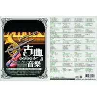 在飛比找蝦皮商城優惠-古典音樂 名曲鑑賞-10CD(福盛購物中心)