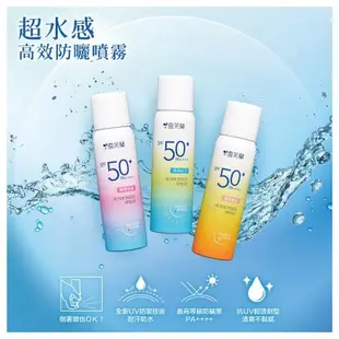 【雪芙蘭】超水感高效防曬噴霧-清爽臉部SPF50+/PA++++50g