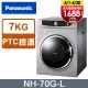 Panasonic國際牌 7公斤落地型乾衣機 NH-70G-L