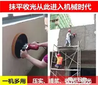 在飛比找樂天市場購物網優惠-打磨機粉牆神器手持式電動水泥砂漿收光機牆面地坪磨光抹平抹牆機