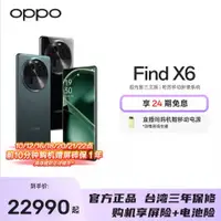 在飛比找有閑購物優惠-台灣保修｜宥心數位電競館｜OPPO Find X6 6.74