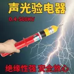 10KV高壓聲光驗電器監測線路35KV伸縮驗電筆電工低壓感應測電儀 【麥田印象】